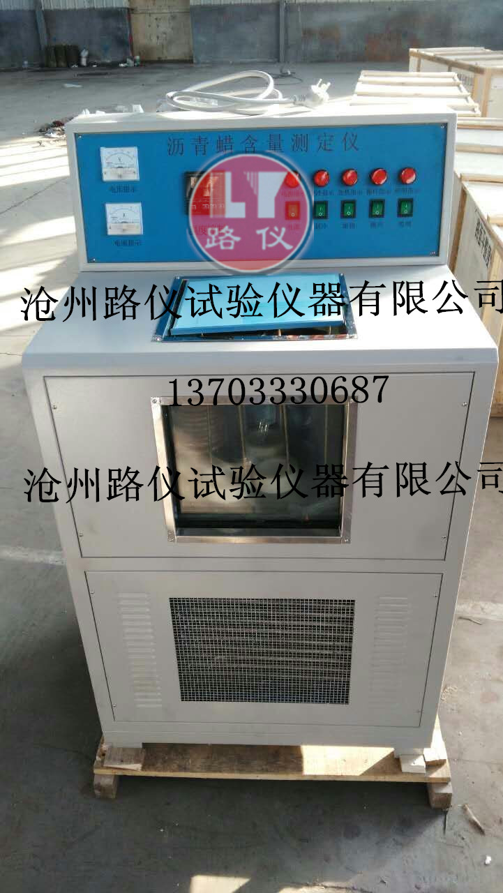 瀝青蠟含量測定儀