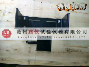 <b>卷材拉力試驗機(jī)抗折夾具</b>